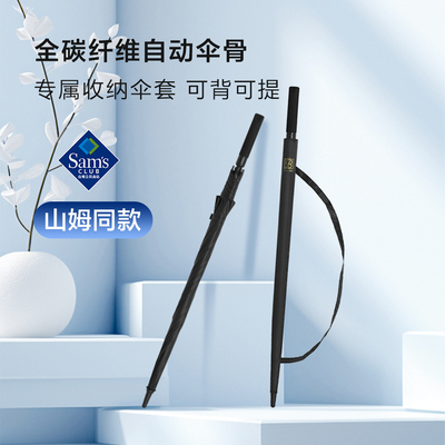 贝诗全碳纤维长柄雨伞