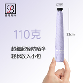贝诗110g碳纤超轻加大折叠晴雨两用防晒防紫外线遮阳太阳伞黑胶50