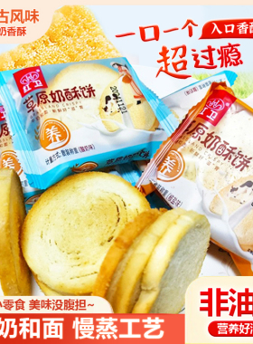 红卫草原奶酥饼馒头片烤馍片鲜奶酥内蒙古特产独立包装酥脆可口