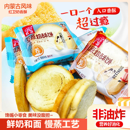 红卫草原奶酥饼馒头片烤馍片鲜奶酥内蒙古特产独立包装酥脆可口