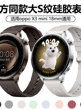 适配OPPO手表watchX3 X2mini硅胶表带新款高级感GT5/GT6 41女腕带