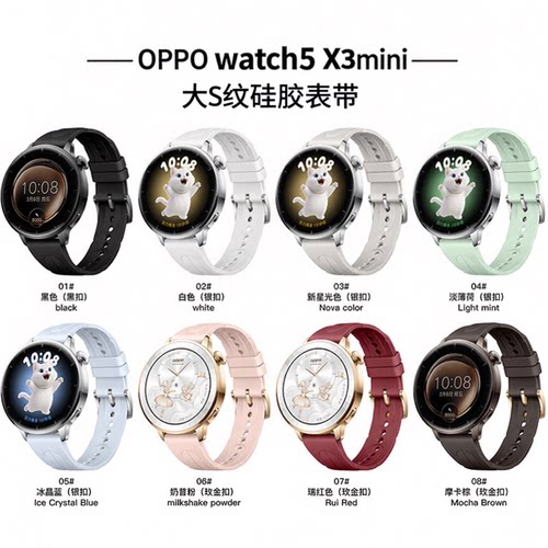 适用OPPO X3mini 表带官方同款大S纹硅胶表带华为GT6表带通用18mm