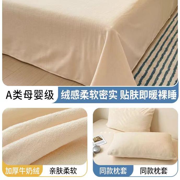 牛奶绒床单枕套三件套