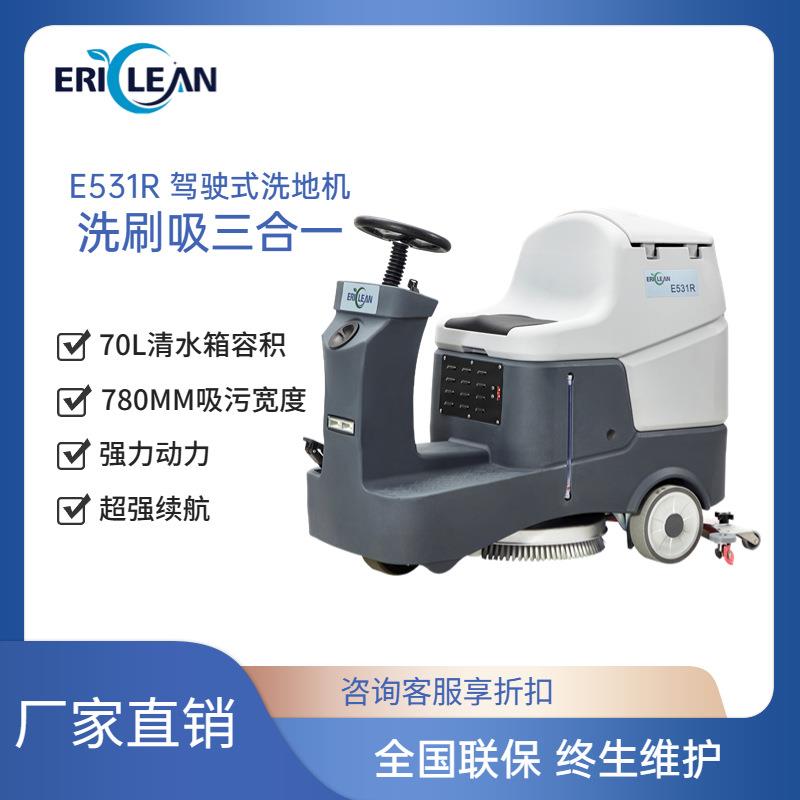 驾驶式洗地机商用工厂工业车间仓库商场物业电动洗地车