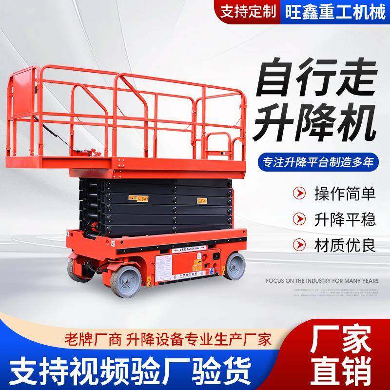 移动式剪叉升降机电动小型液压升降平台全自行走式高空作业登高车,搬运/仓储/物流设备,其他起重搬运设备,淘宝优惠券,粉丝福利购,淘宝优惠卷