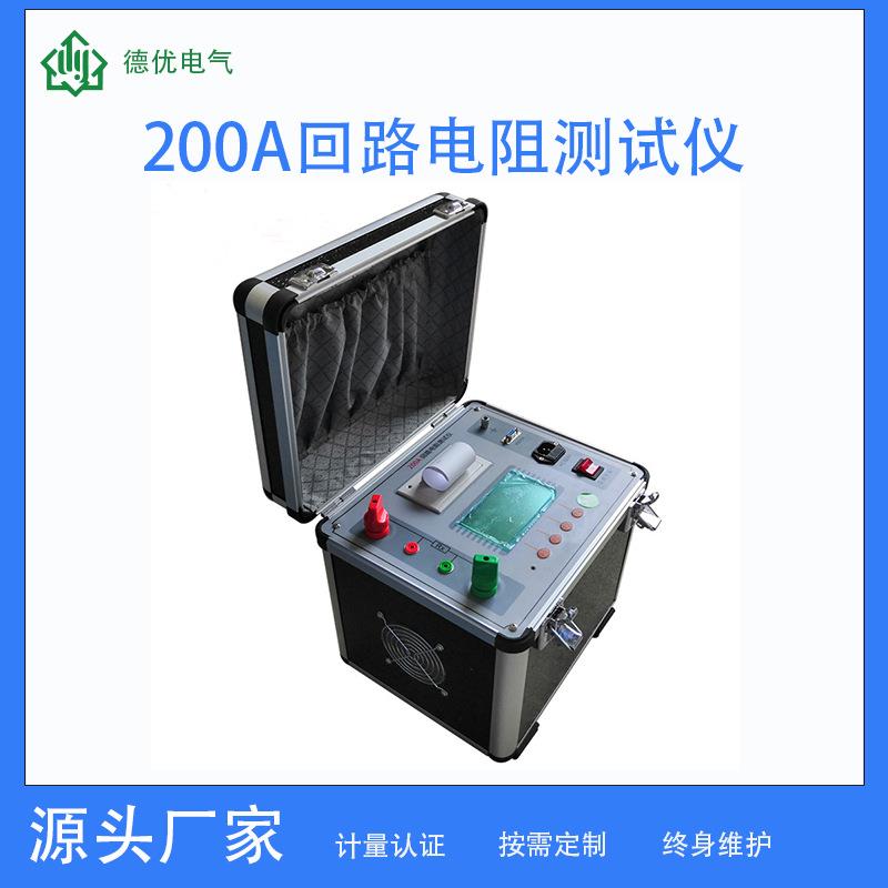 DYHL200A回路电阻测试仪接触电阻测试仪数字微欧计3档回路电阻