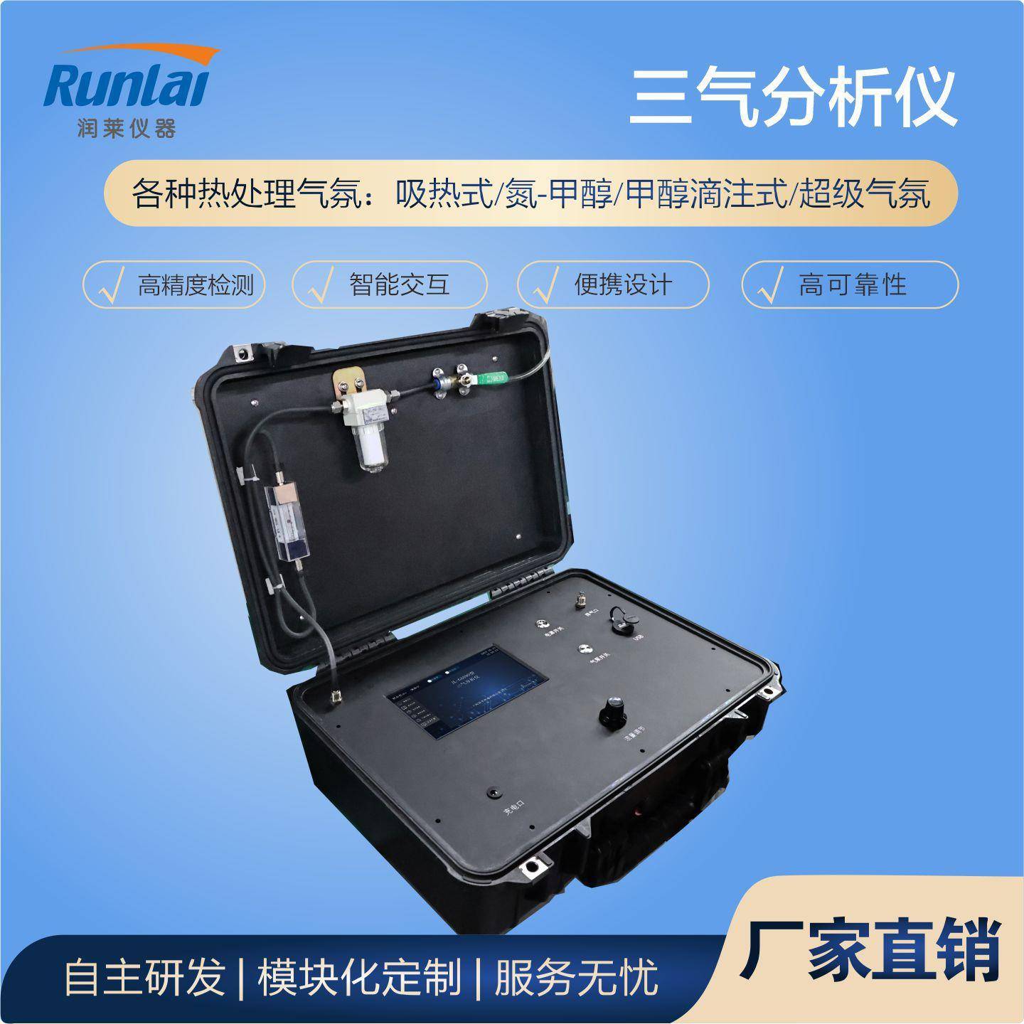 （CH4,CO,CO2）三气分析仪触摸操作多组分气体检测仪精度高