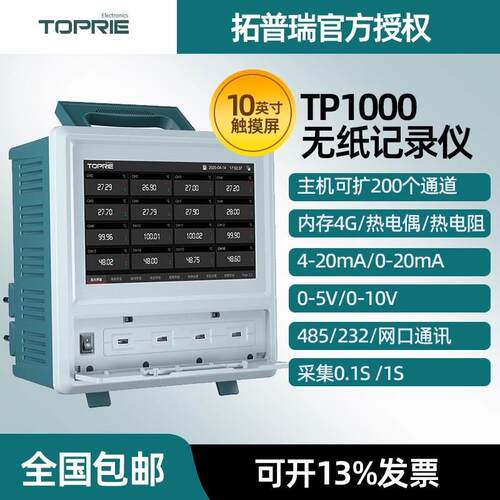 拓普瑞TFT触摸液晶屏64路信号采集TP1000性能多通道数据记录仪