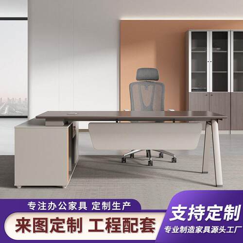 老板公桌公室经理桌简约大气现主管大班台家具总裁桌椅组合