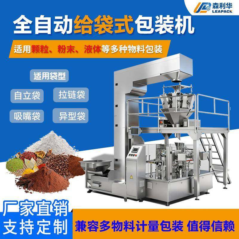 预制袋给袋式包装颗粒粉末称重计量液体膏体定量灌装全自动包装机,五金/工具,其他机械五金,淘宝优惠券,粉丝福利购,淘宝优惠卷