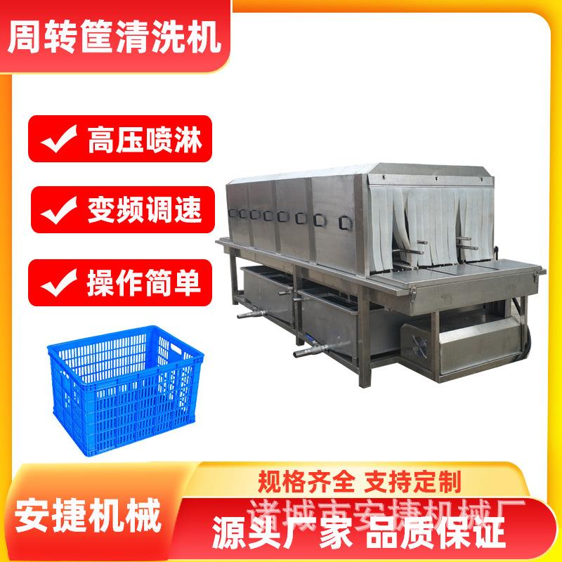 商用托盘自动清洗机高压喷淋加热清洗机周转筐清洗机