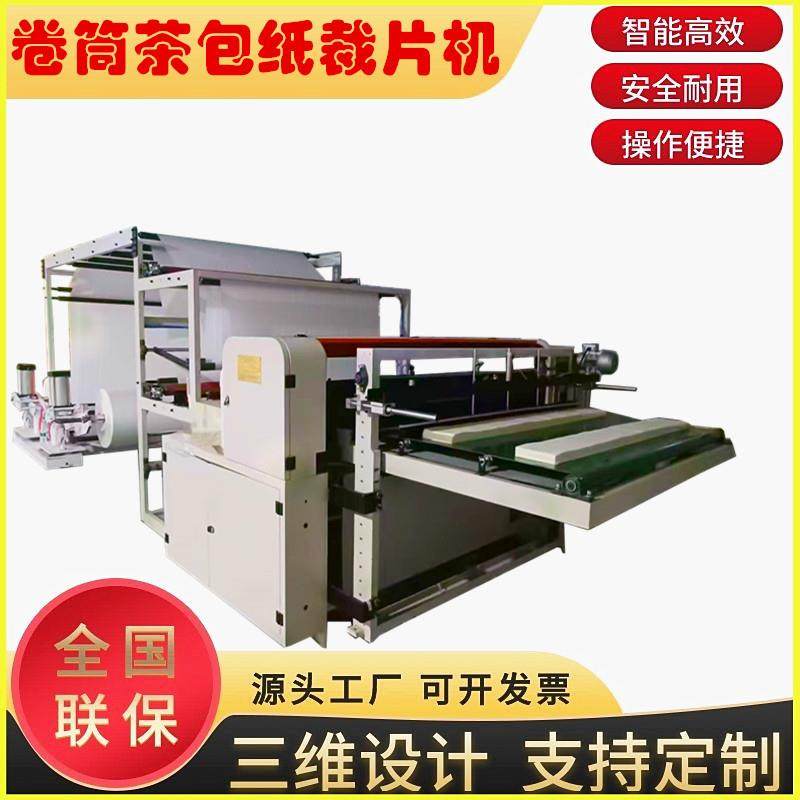 高速双层茶包纸横切机卷筒纸切断机无纺布裁片机高效率棉纸横切机,五金/工具,其他机械五金,淘宝优惠券,粉丝福利购,淘宝优惠卷