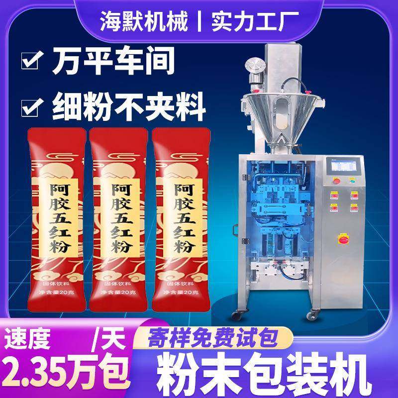 阿胶枸杞固体饮料包装机五红粉包装机冲调谷物固体饮料包装机,五金/工具,其他机械五金,淘宝优惠券,粉丝福利购,淘宝优惠卷