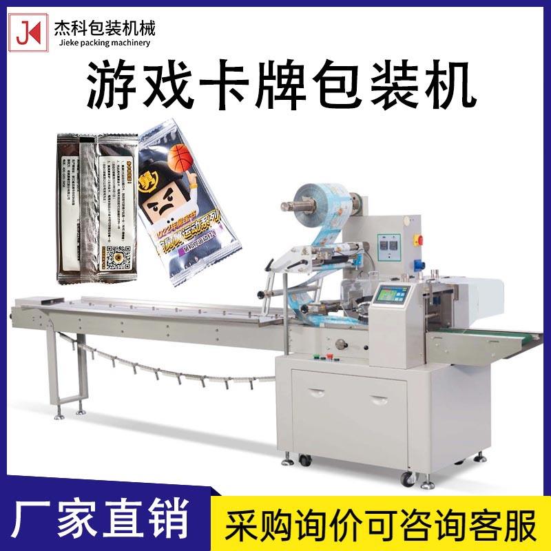 卡片包装机自动发卡点数包装机游戏卡牌包装机CP卡动漫卡包装机