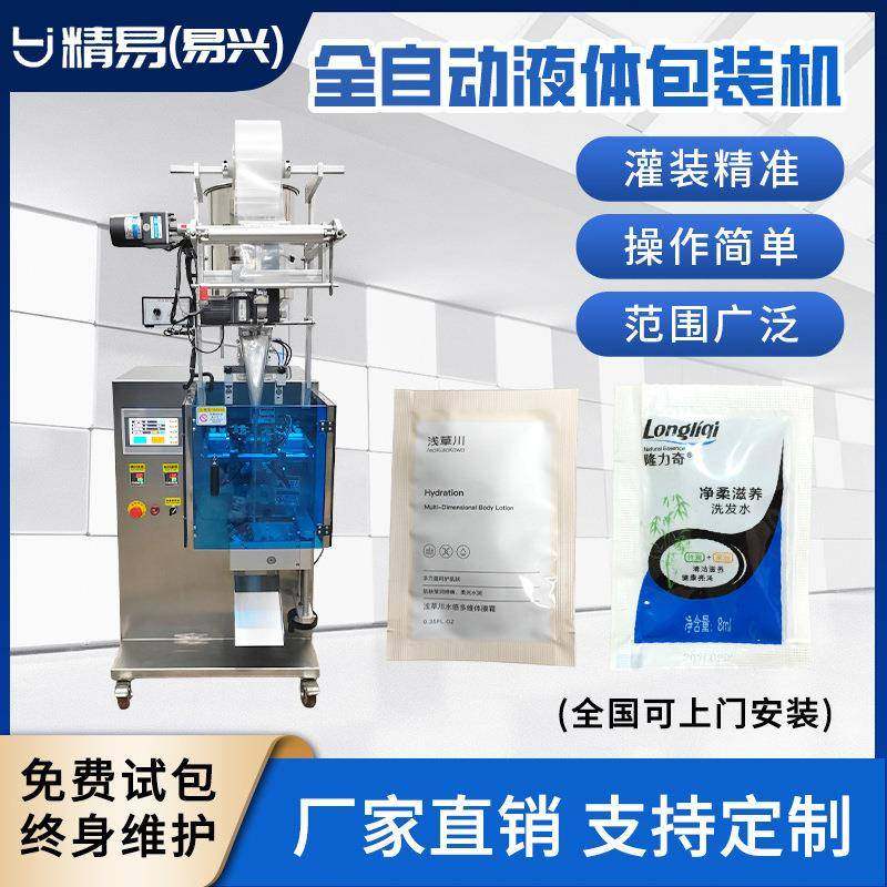 厂家直供化妆品酱料食品调味品灌装全自动液体包装机,五金/工具,其他机械五金,淘宝优惠券,粉丝福利购,淘宝优惠卷