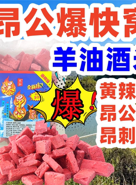 新型太弘正品昂公爆窝料饵料腥香浓郁羊油酒米窝料黄辣丁昂公专用
