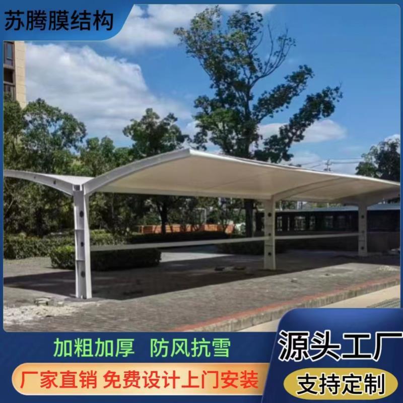 膜结构停车棚电动车车棚停车篷户外小区遮阳防晒雨棚充电桩汽车棚