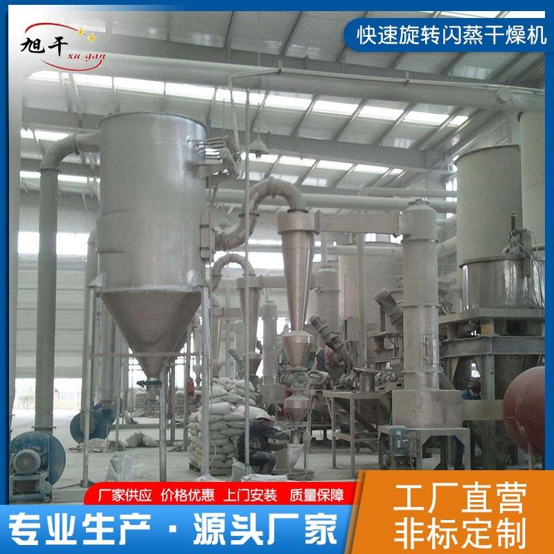 源头厂家定制不锈钢旋转闪蒸干燥机XSG系列化工医药农药脱湿干燥