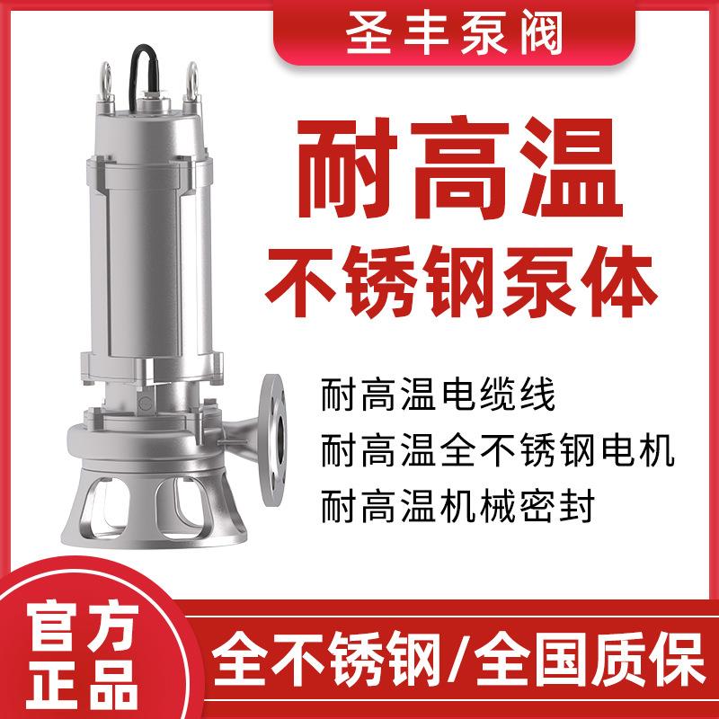 全不锈钢污水泵304/316防腐蚀化工泵潜水排污泵耐酸碱三相潜污泵