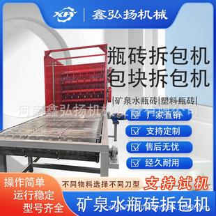 矿泉水瓶砖拆包机塑料包块拆解饮料瓶压块拆分机鑫弘扬机械厂高效