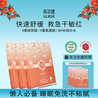 山茶花干敏肌面膜玻尿酸补水保湿