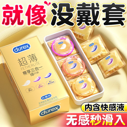 【杜蕾斯官方旗舰店】尊享超薄三合一囤货装