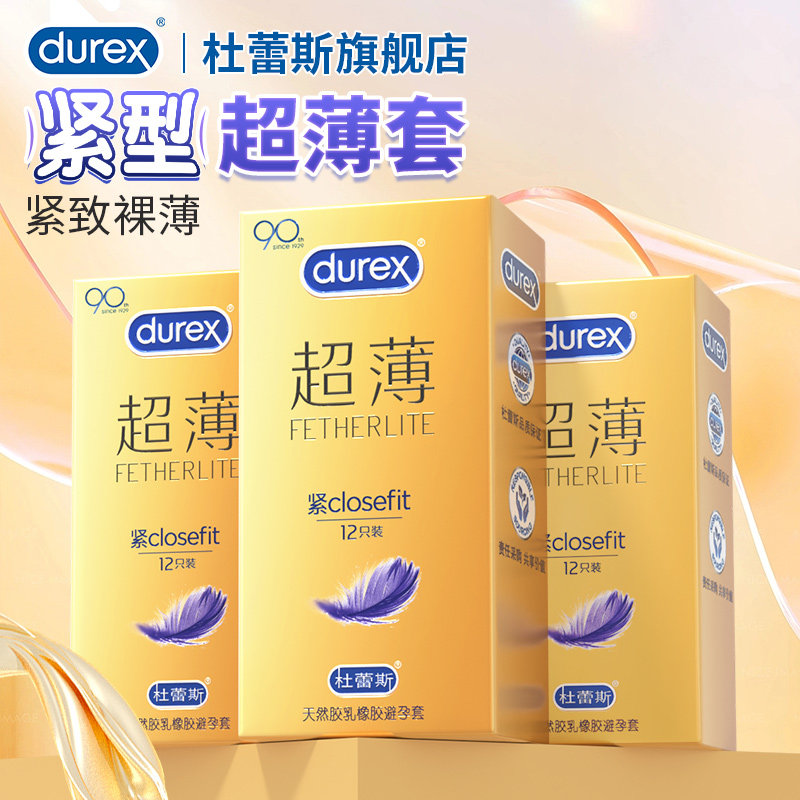 紧致超薄|杜蕾斯紧型焕金避孕套小号49mm安全套男用官方旗舰店byt