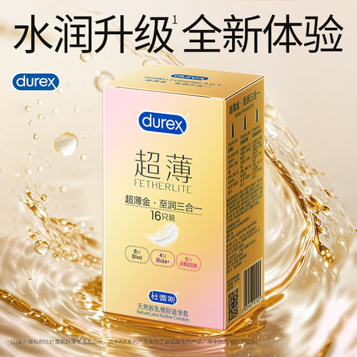 【杜蕾斯官方旗舰店】热销榜超薄金至润三合一18只