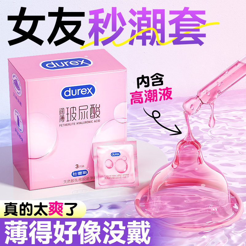 杜蕾斯避孕套正品超薄玻尿酸女人性用品专用安全套官方旗舰店byt
