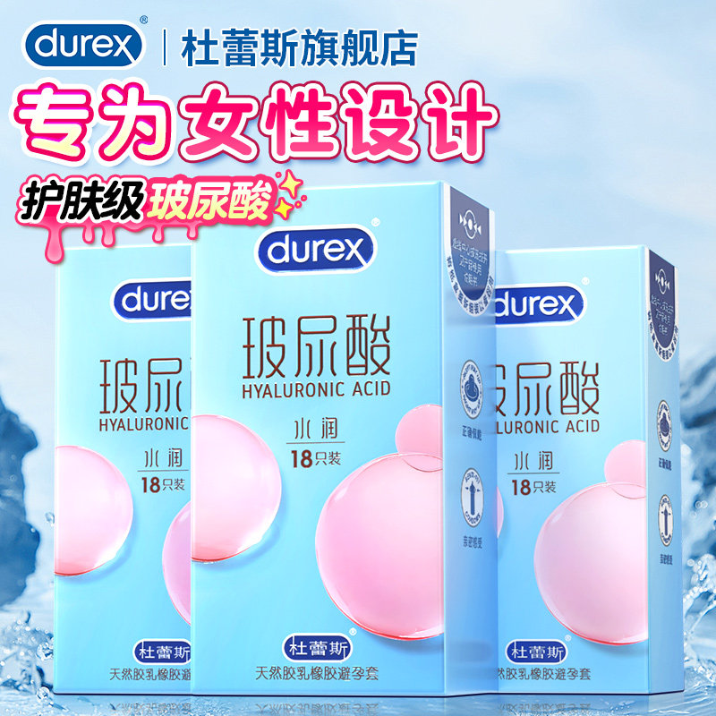 杜蕾斯润感TOP|超润玻尿酸避孕套正品安全套