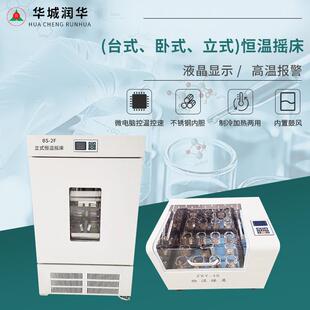 恒温摇床叠加立式 空气恒温振荡培养箱大容量恒温振荡器 台式 卧式