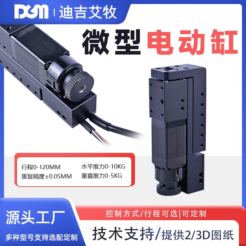 DGM微型电动滑台汽车配件产线设备机械手电缸DRS42Z-050LS-6STBB