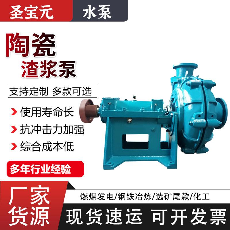 厂家陶瓷渣浆泵AH排污泵燃煤发电水泵碳化硅陶瓷水泵卧式渣浆泵