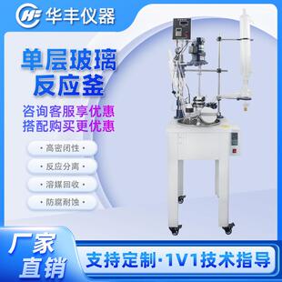 化工搅拌反应器 单层玻璃反应釜实验室小型电加热反应器蒸馏釜台式