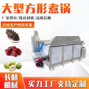 大型海参方形自动出料煮锅海参搅拌蒸煮锅自动翻锅海参蒸煮设备