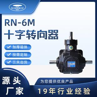 转向器RN系列齿轮转向箱换向直角精密转向器RN换向T型转向器
