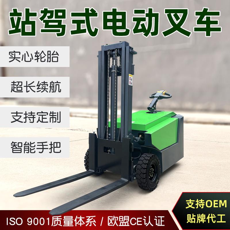 站驾式电动叉车1吨1.5吨仓库搬运叉车爬坡装卸车自动液压升降叉车
