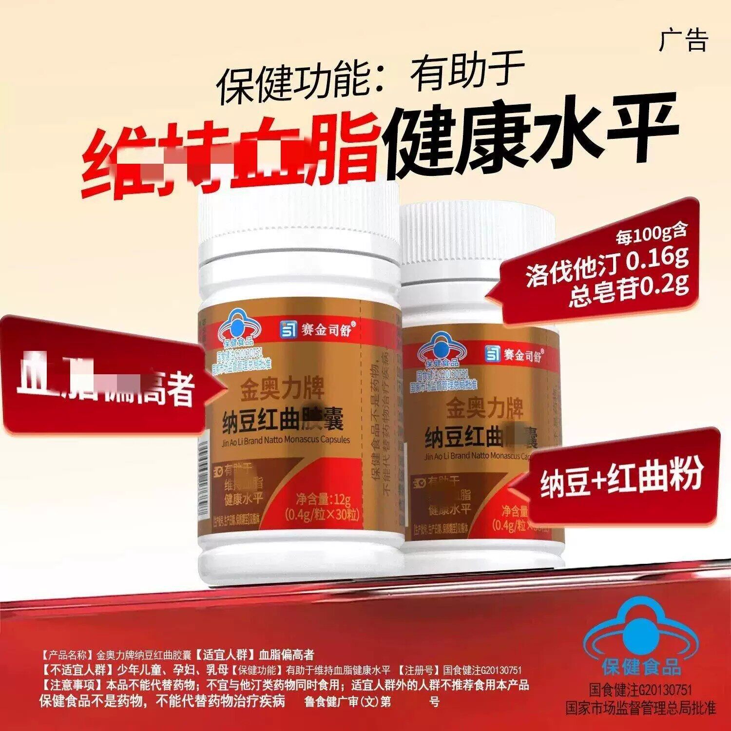 赛金司舒金奥力牌纳豆红曲皎囊高调理中老年皿脂官方正品