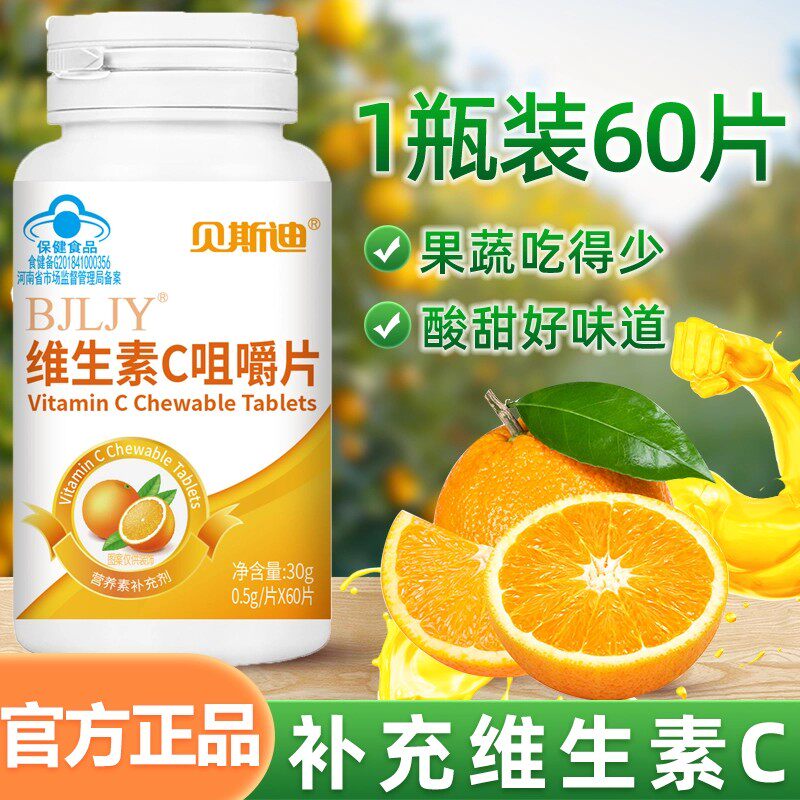 维生素C咀嚼片维c甜橙VC含片儿童成人香橙vc60片男女可搭VE涂班痘