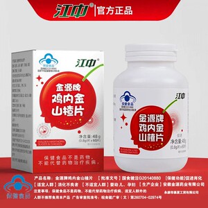 【药房正品】金源鸡内金山楂品片正积食助消化开胃江中咀嚼片60片