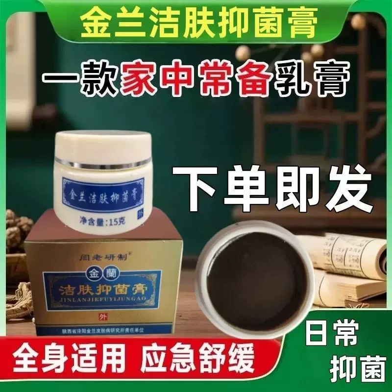 正品良谊金兰洁肤膏原金兰膏净肤手足外用膏