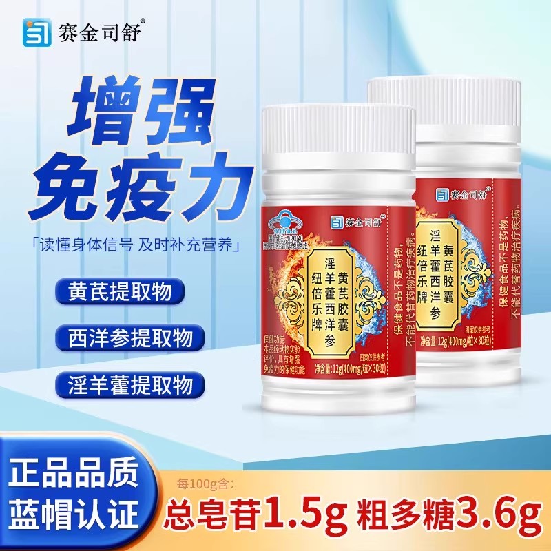 淫羊藿黄芪胶囊黄芪胶囊腰膝酸软肾精亏虚现货速发