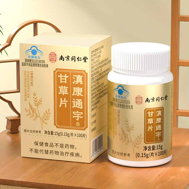 南京同仁堂甘草片入口清润喉咙舒适含着吃中老年人适用官方正品