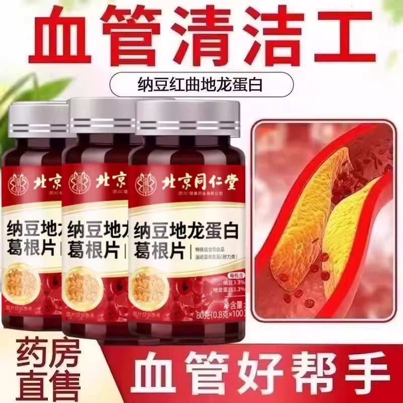 疏通清理脑心血管堵塞垃圾软化通络降清道夫血瘀粘稠中老年通栓片