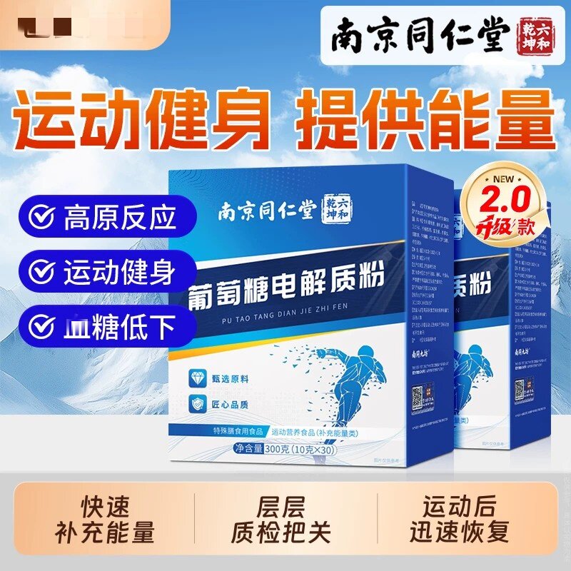 葡萄糖粉电解质口服液运动健身补充体力低皿糖独立包装冲剂维生素