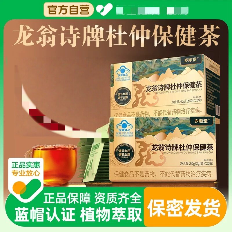龙翁诗牌杜仲保健茶调节血压调节血脂蓝帽正品血压血脂偏高者xm