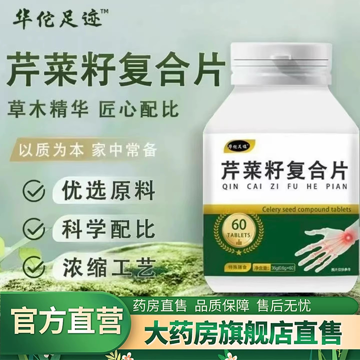 楠木堂芹菜籽复合片酸樱桃复合片中老年呵护关节行动自如2cy