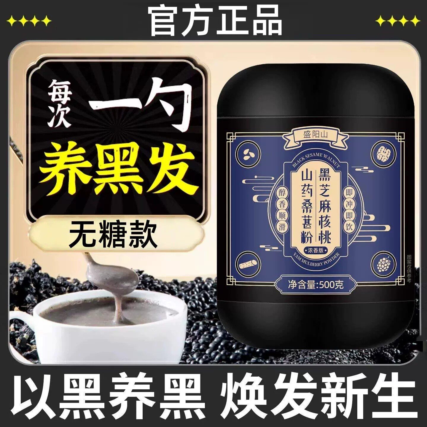 黑芝麻糊500g五谷杂粮代餐粉营养早餐速溶黑芝麻核桃黑豆桑葚粉