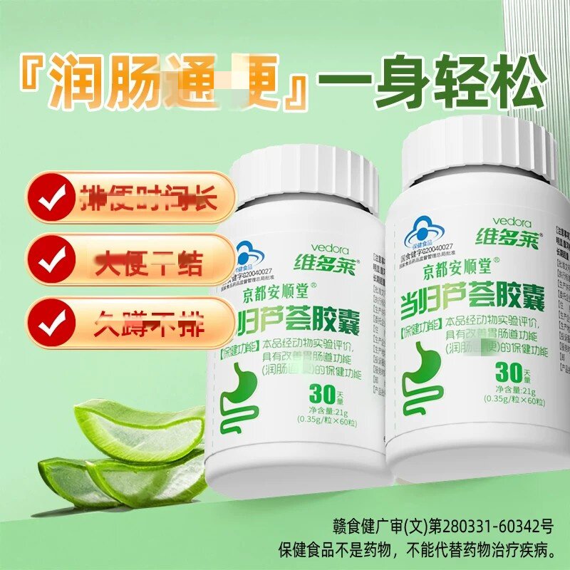 安顺堂当归芦荟皎囊便秘者通肠清肠排更排宿便官方正品润肠舒宿便