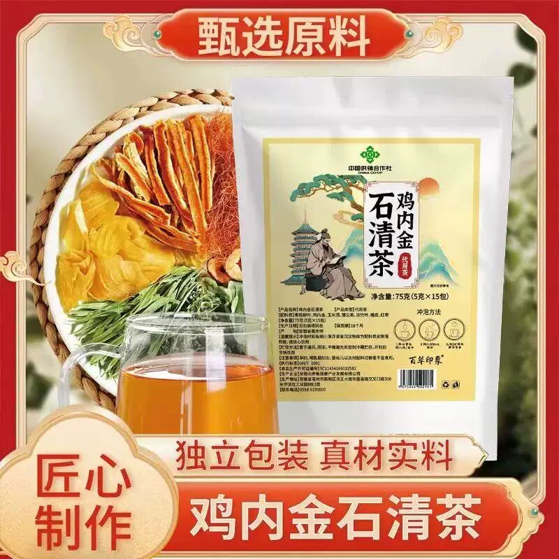 中国供销合作社鸡内金石清茶金钱草鸡内金蒲公英玉米须橘皮茶1xb